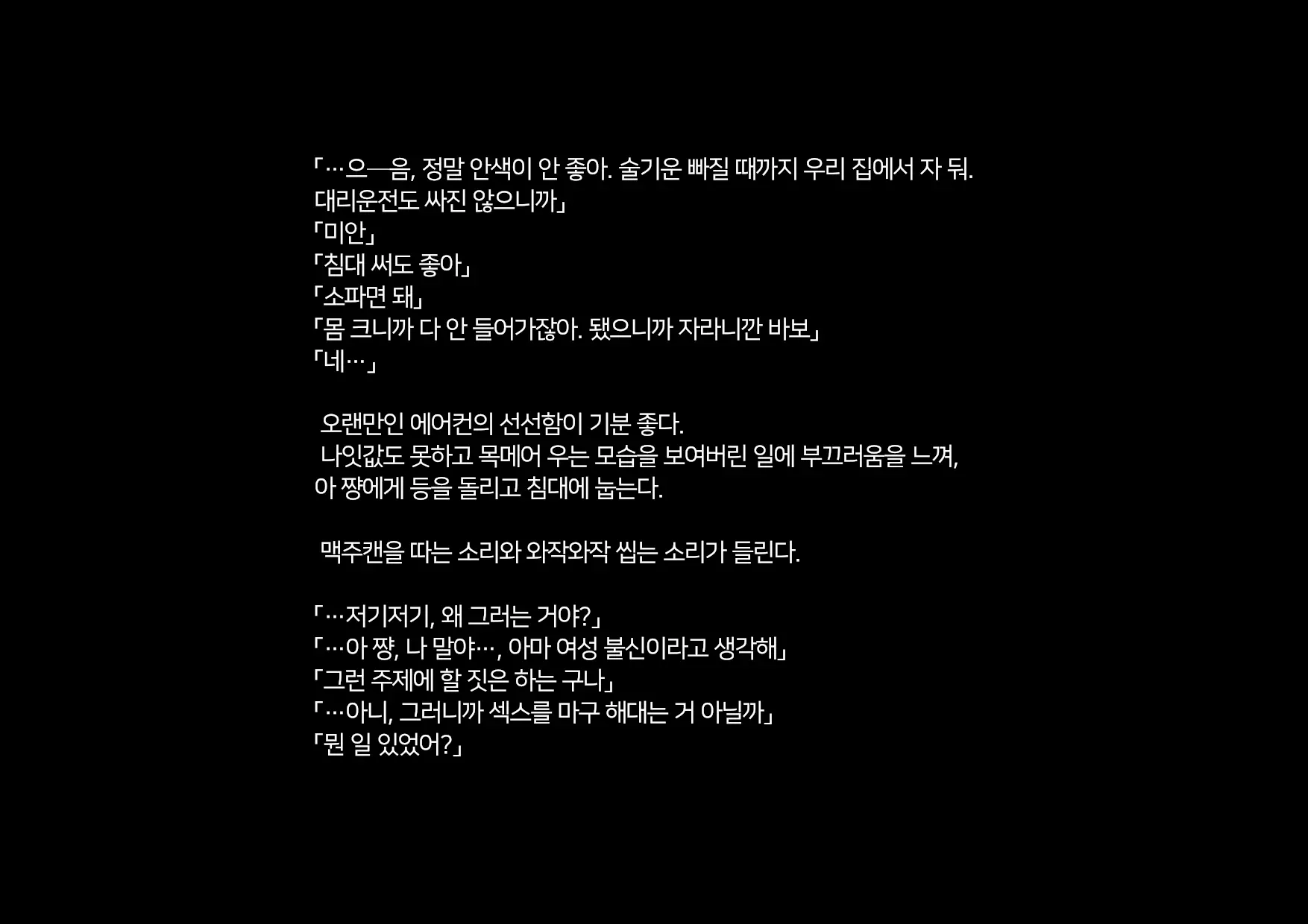 Boku-Tachi Ikenai Koto Shiteru│우리들 몹쓸 짓 하고 있어